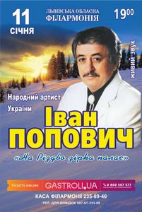 Іван Попович