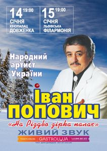 Іван Попович