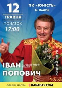 Іван Попович