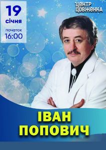 Іван Попович