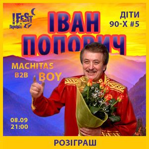 Діти 90-х #5