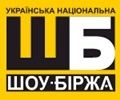 Українська Національна Шоу-Біржа