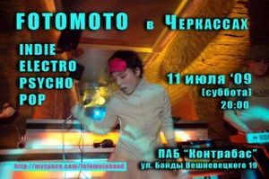 Fotomoto в Черкасах
