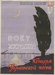 Поёт Украина