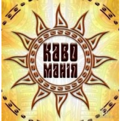 Кавоманія