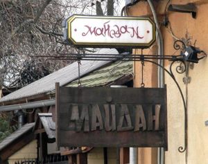 Майдан