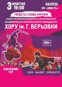 Хор ім. Г. Верьовки