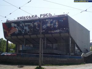 Київська Русь (Кіноклуб)