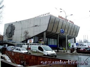 Київська Русь (Кіноклуб)
