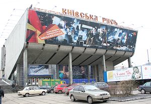 Київська Русь (Кіноклуб)