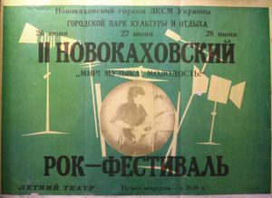 Мир! Музыка! Молодость!
