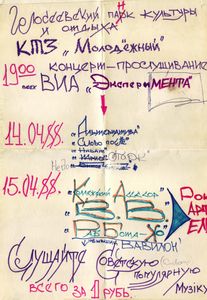 Концерт-прослушивание всех ВИА "Эксперимента"