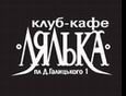Лялька