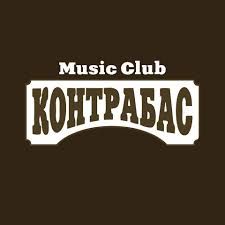 Контрабас