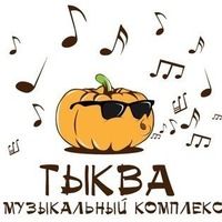 Тыква