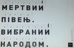 Мертвий Півень