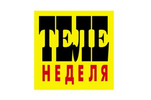 Теле Неделя