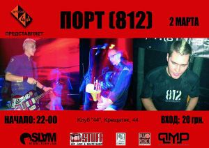 Порт (812)