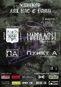 Хардкор Для Нас С Вами