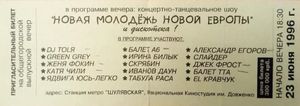 Новая Молодёжь Новой Европы