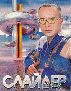 Слайдер