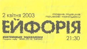 Ейфорія
