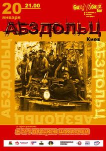Абздольц