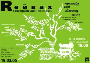 Рейвах