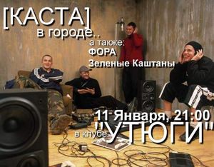 [КАСТА] В Городе