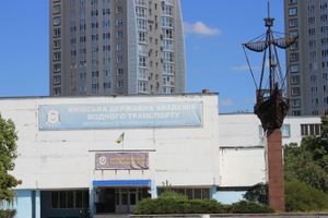 Академія Водного Транспорту