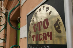 Сто Тисяч