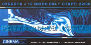 Контролируя Ритмы