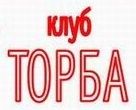 Торба