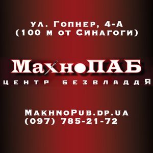 Підпілля Махно