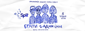 Брати Гадюкіни