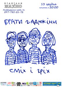 Брати Гадюкіни