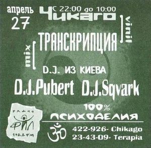Транскрипция