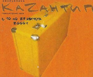 Республика КаZантип