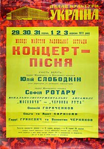 Концерт - Пісня