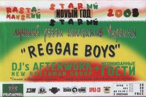 Старый! Rastamansкий Novый Гоd