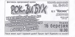 Рок-Вибух. Весна 2003