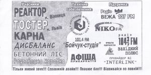 Рок-Вибух. Весна 2003