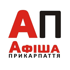 Афіша Прикарпаття