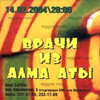 Врачи Из Алма Аты