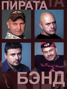 Пірата Бенд