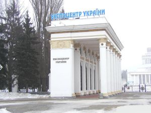 Національний експоцентр України