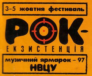 Рок-Екзистенція