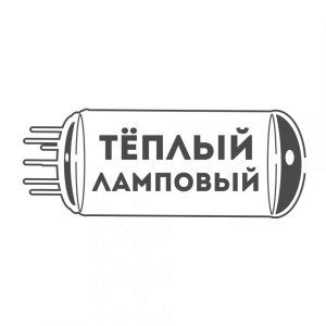 Теплий Ламповий