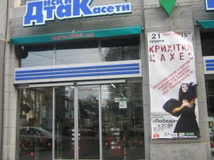 Диски та Касети