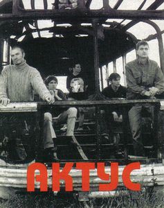 Актус